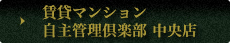 中央店HPはこちら